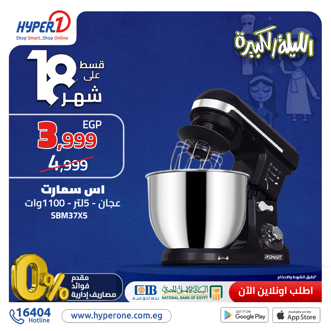 hyper-one offers from 25nov to 25nov 2024 عروض هايبر وان من 25 نوفمبر حتى 25 نوفمبر 2024 صفحة رقم 2